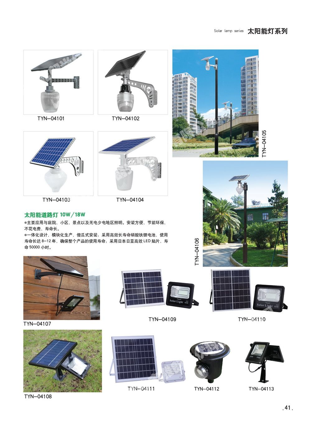 太陽(yáng)能道路燈系列
