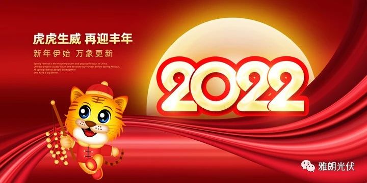 你好，2022！